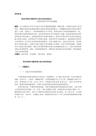 职业学校外语教学应与地方经济相适应