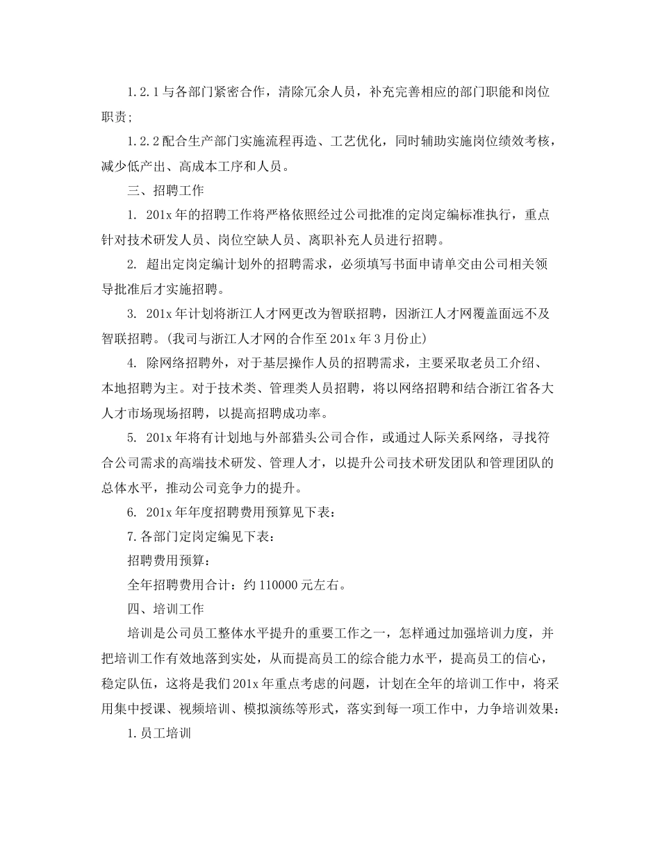 人力资源部2020年个人工作计划样本 _第2页