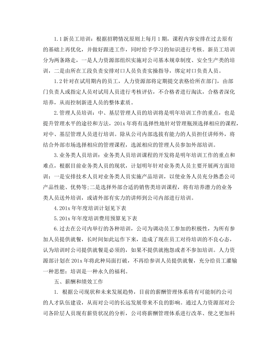 人力资源部2020年个人工作计划样本 _第3页