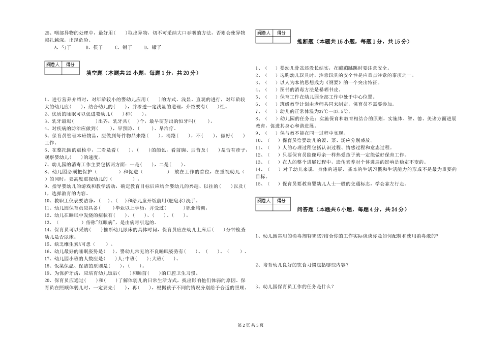 2019年一级(高级技师)保育员能力测试试卷B卷-含答案_第2页