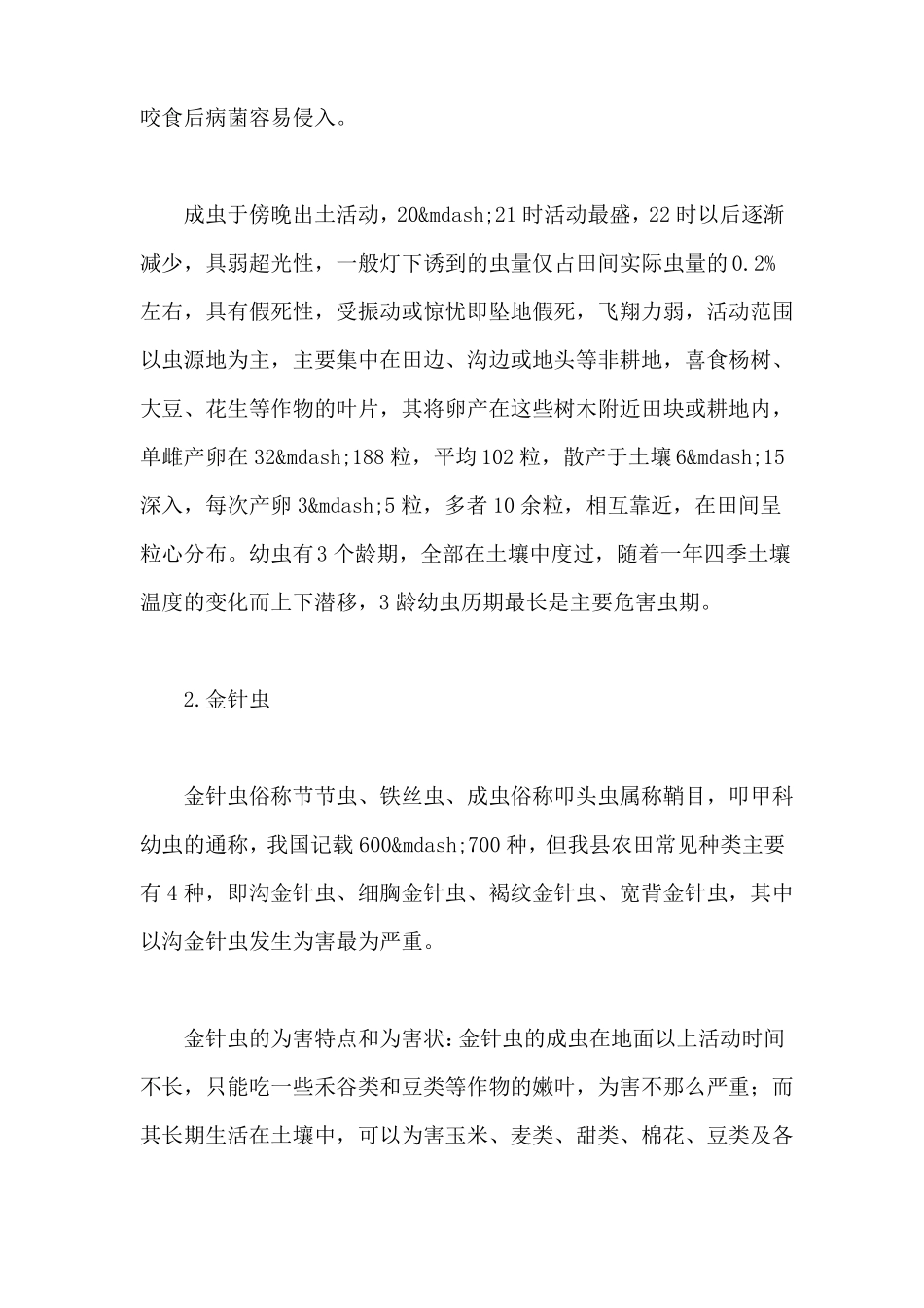 常见地下害虫种类以及防治简介_第2页