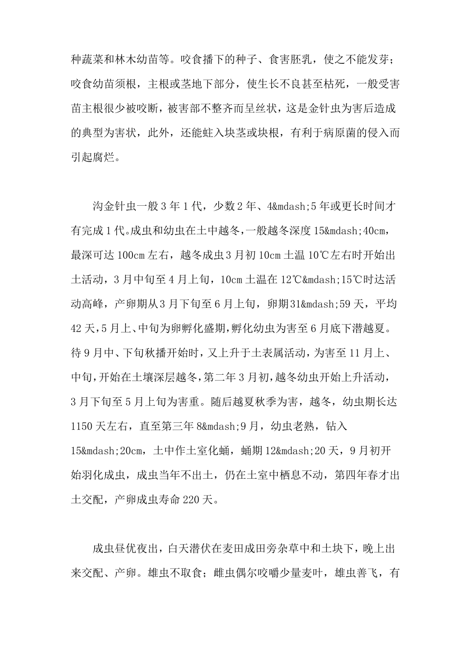 常见地下害虫种类以及防治简介_第3页