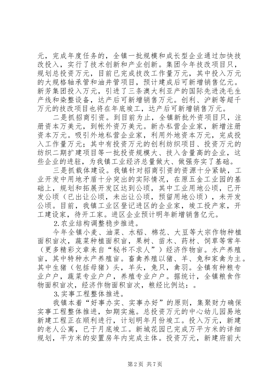 某某镇经济社会发展情况介绍汇报_第2页