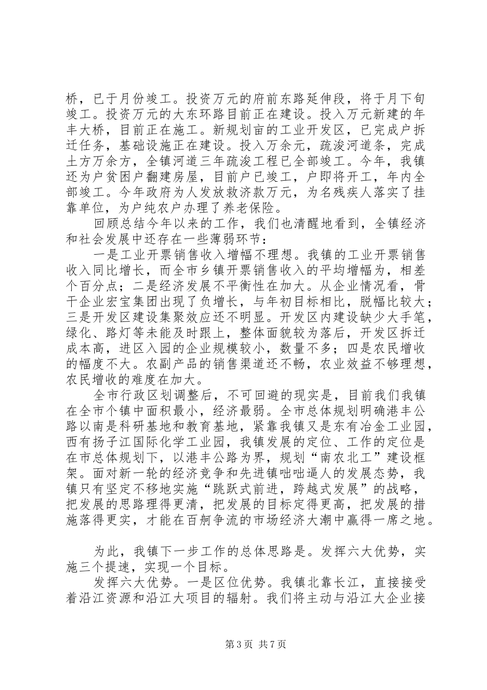 某某镇经济社会发展情况介绍汇报_第3页