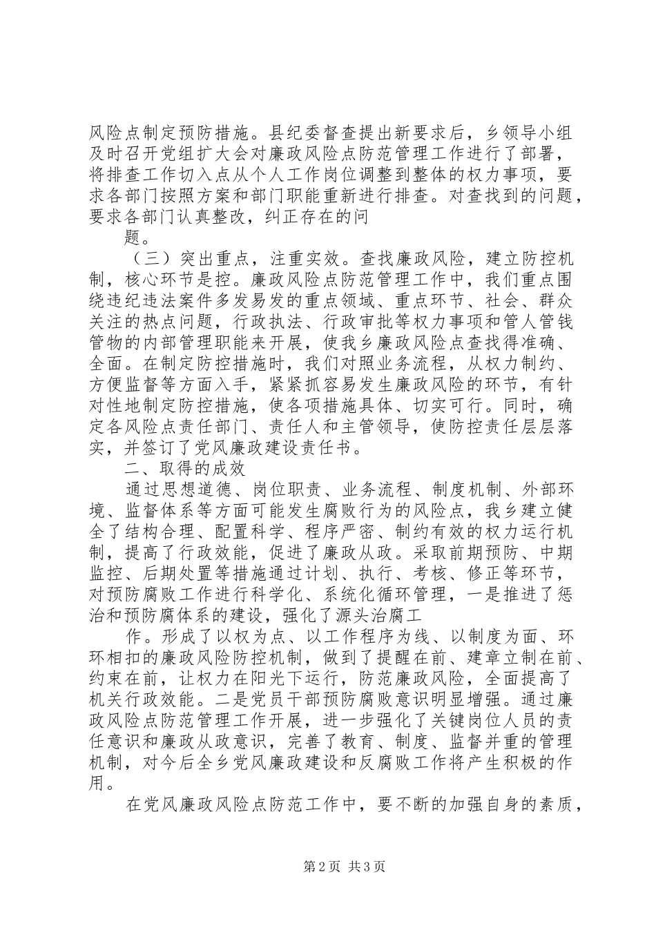 机关事业单位廉政风险防控报告_第2页