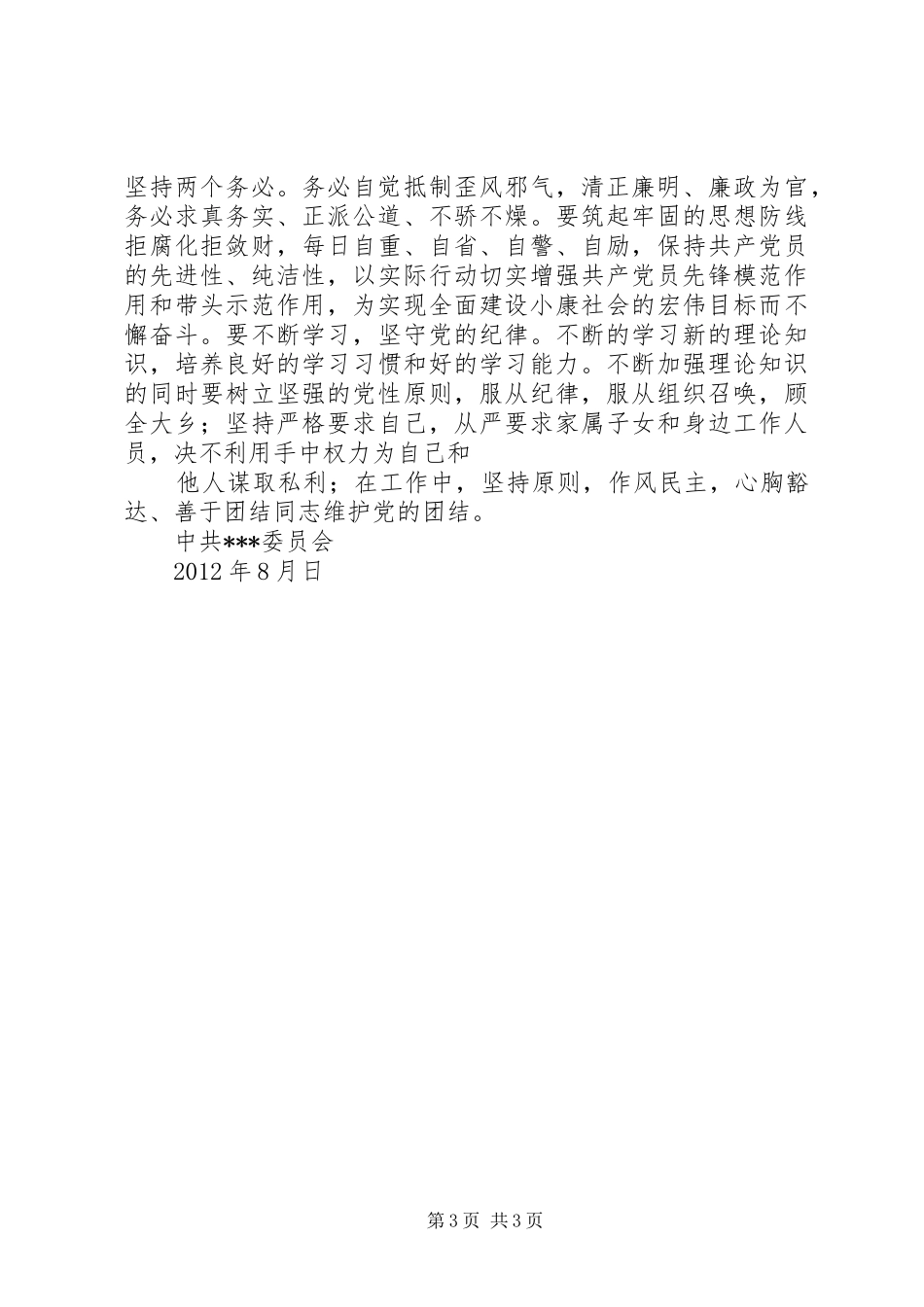 机关事业单位廉政风险防控报告_第3页
