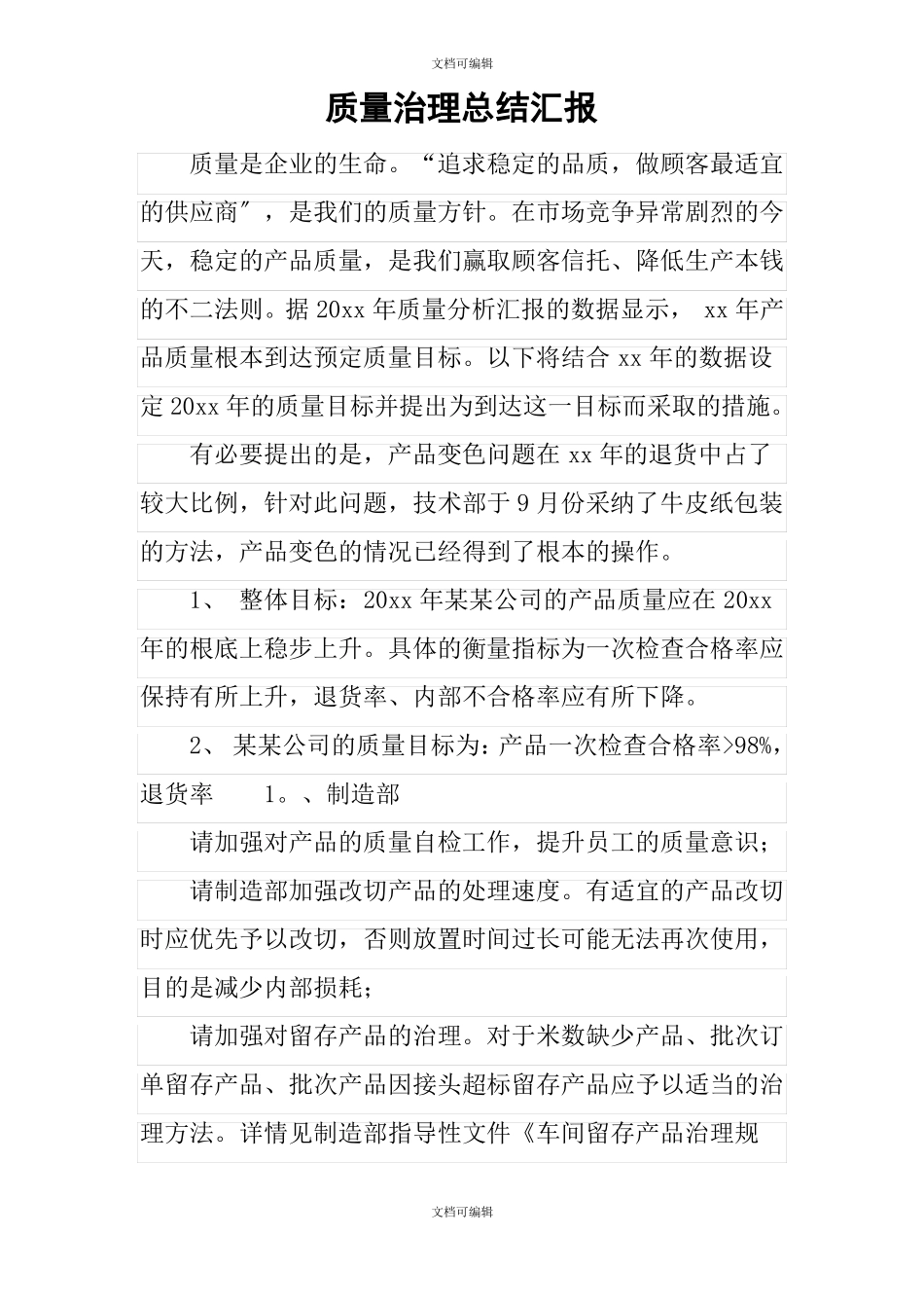 质量管理总结报告_第1页