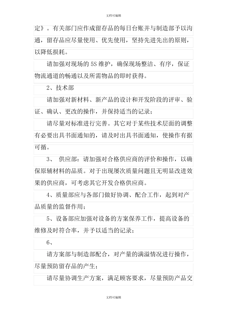 质量管理总结报告_第2页