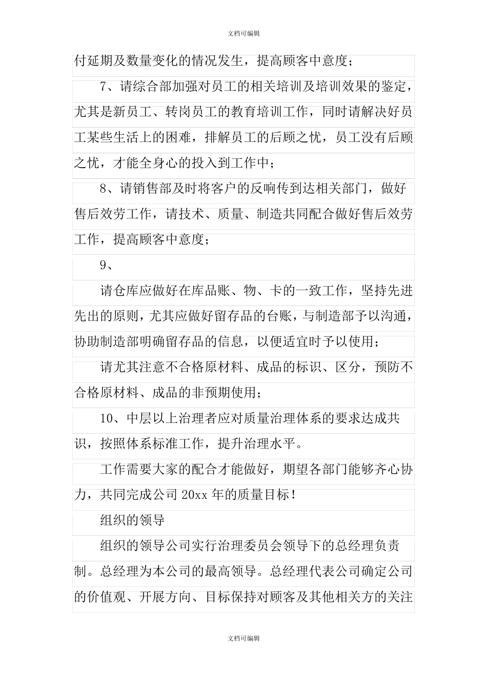 质量管理总结报告_第3页