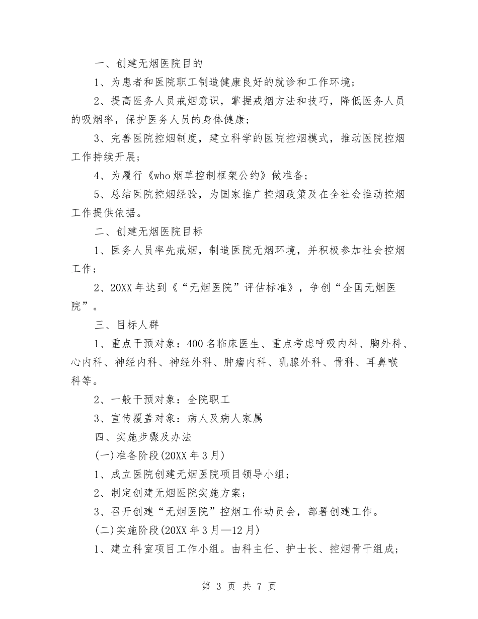 2024年卫生院控烟工作总结与2024年卫生院疾病预防与控制工作计划范文汇编_第3页
