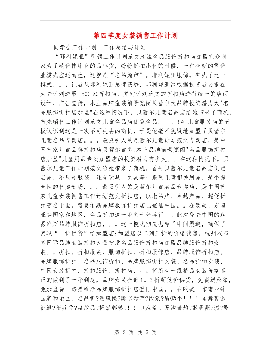 第四季度女装销售工作计划_第2页