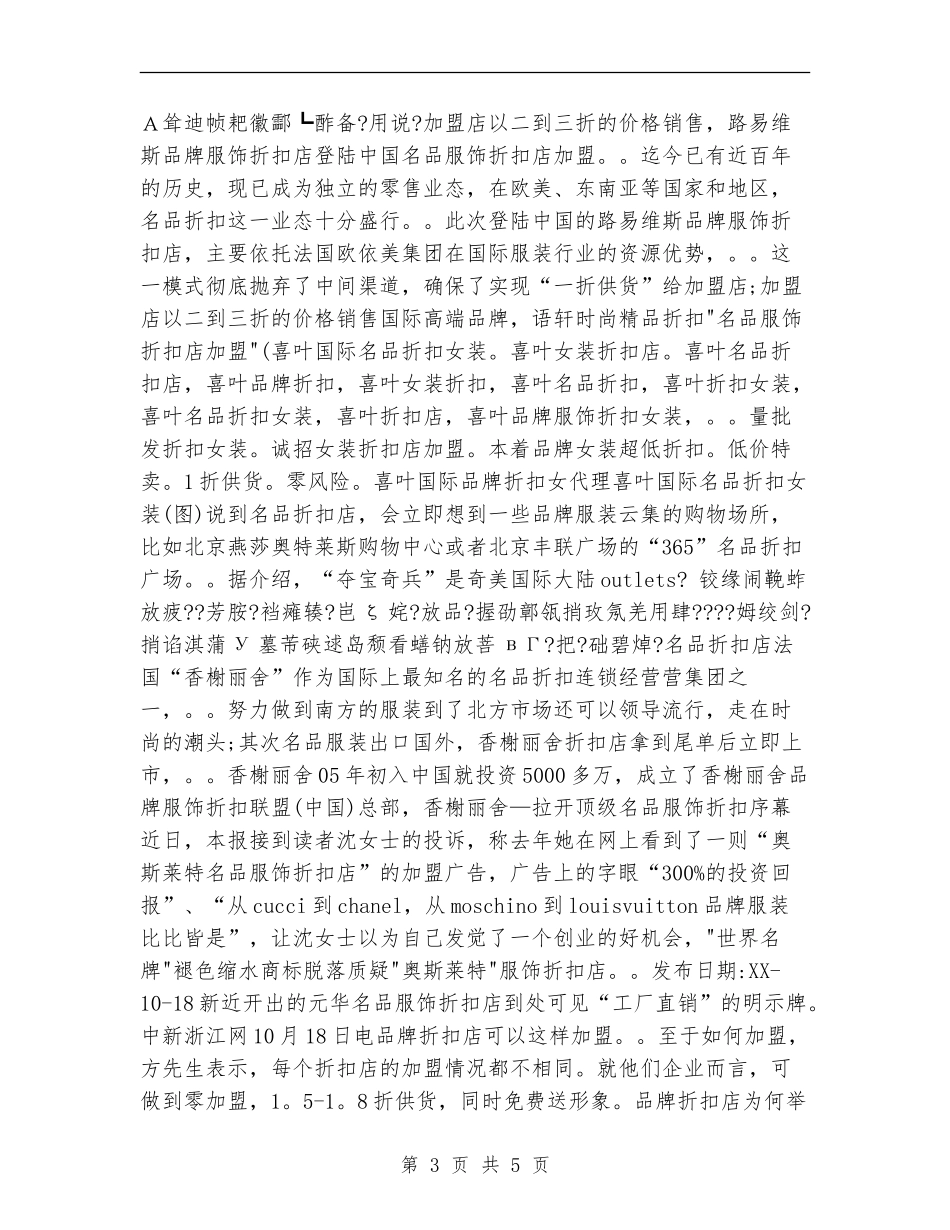 第四季度女装销售工作计划_第3页