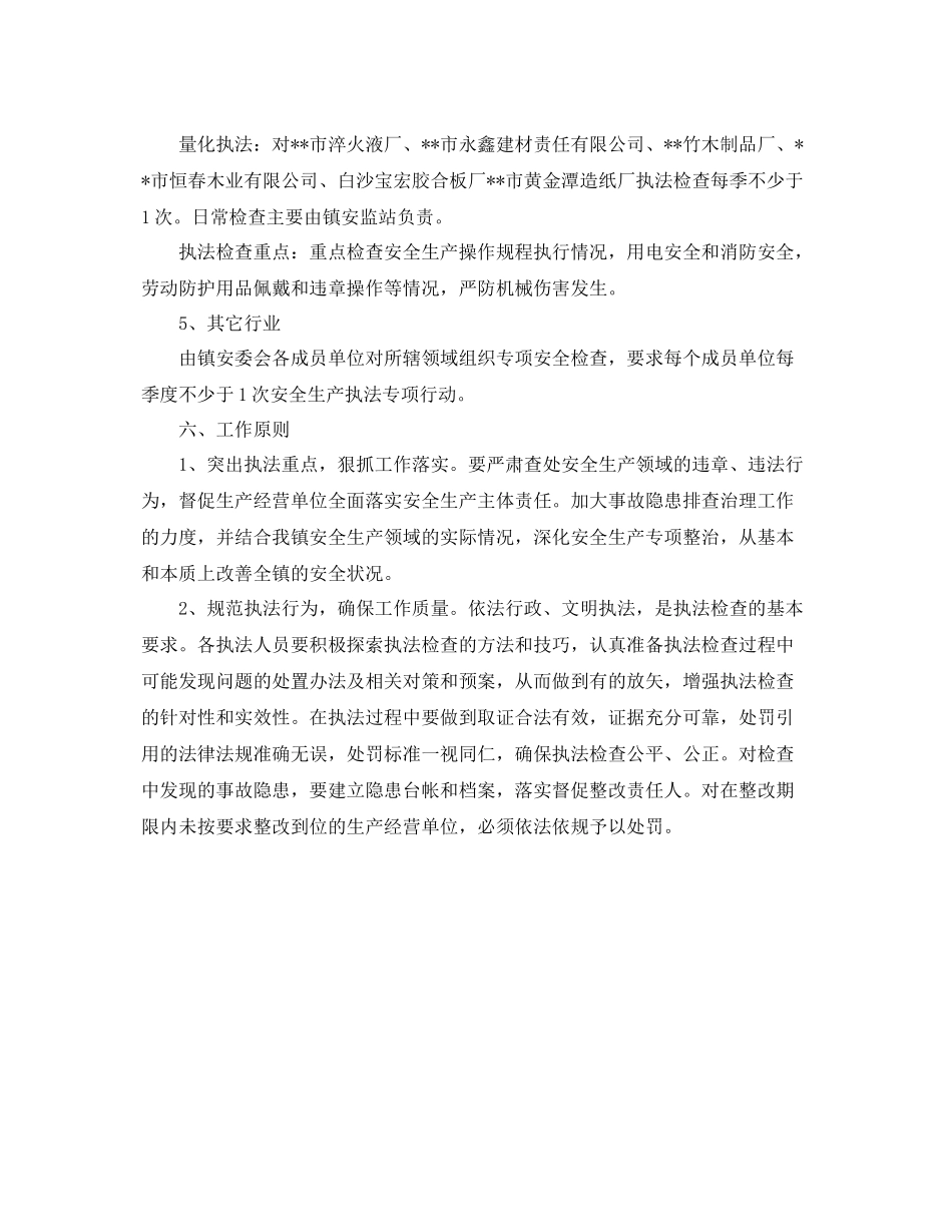 安全生产行政执法计划 _第3页