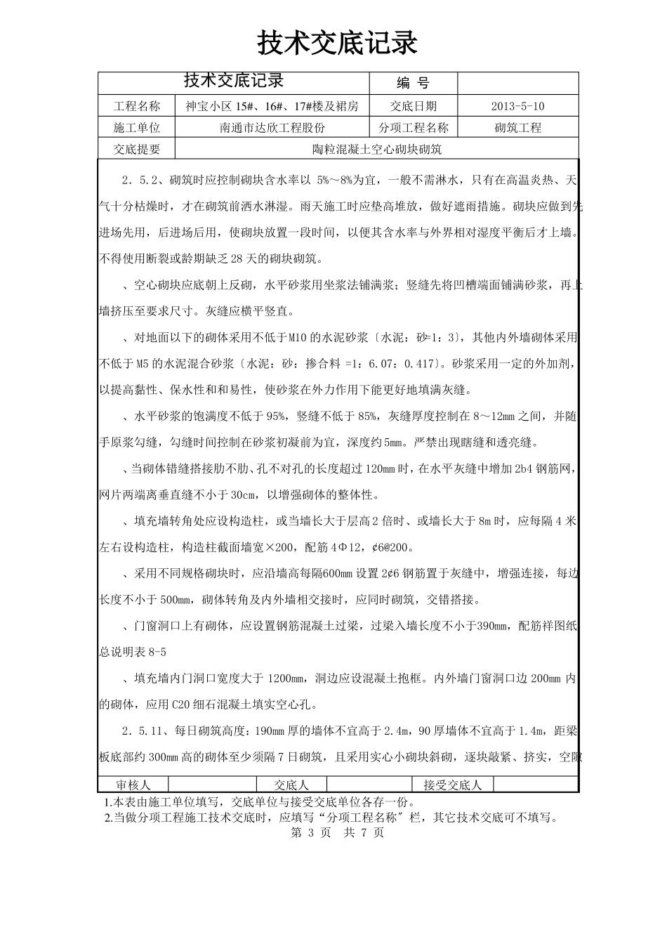 陶粒混凝土空心砌块技术交底_第3页