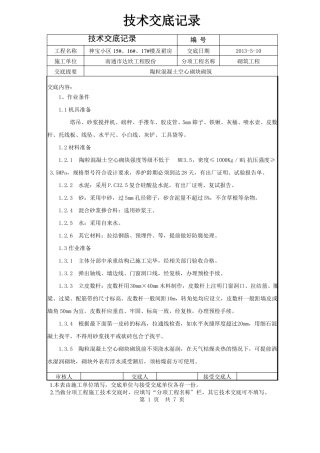 陶粒混凝土空心砌块技术交底