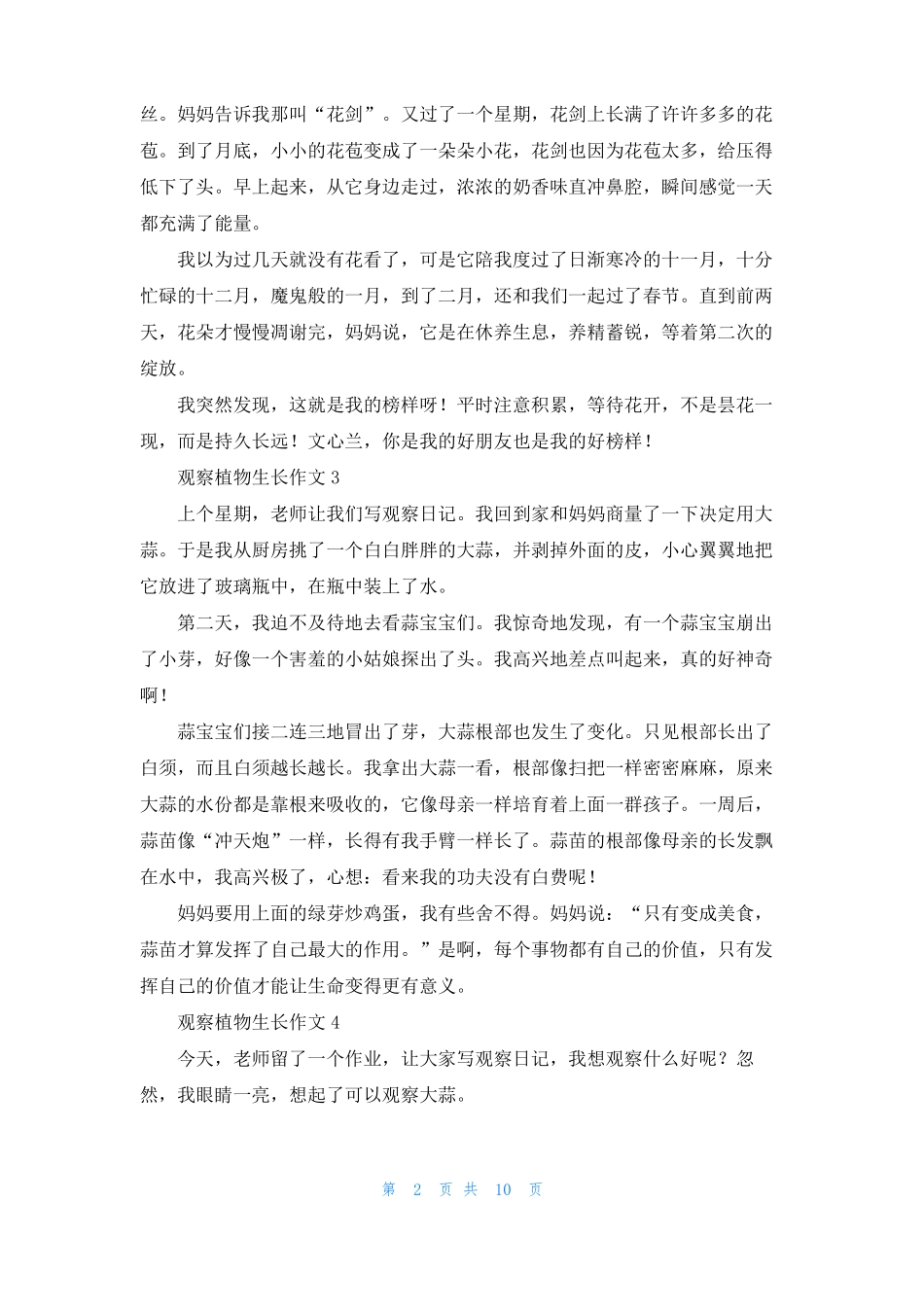 观察植物生长作文精选15篇_第2页