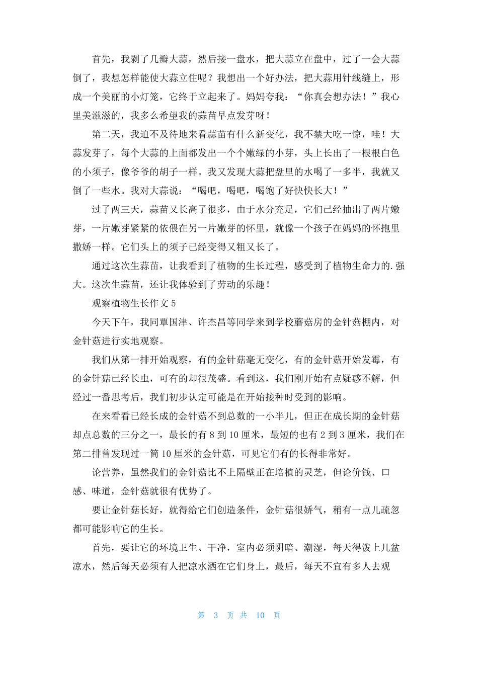 观察植物生长作文精选15篇_第3页