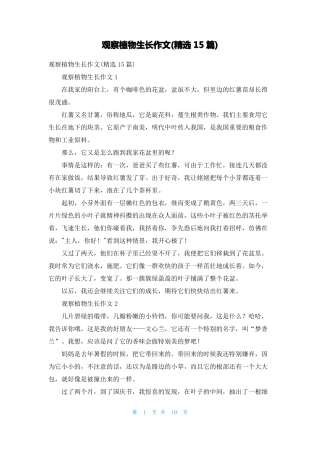 观察植物生长作文精选15篇
