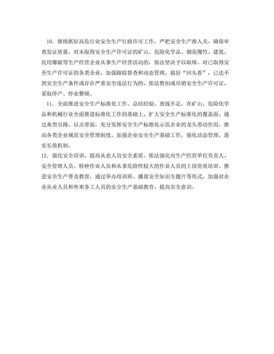 《安全管理文档》之2020年安全生产工作计划书_第3页