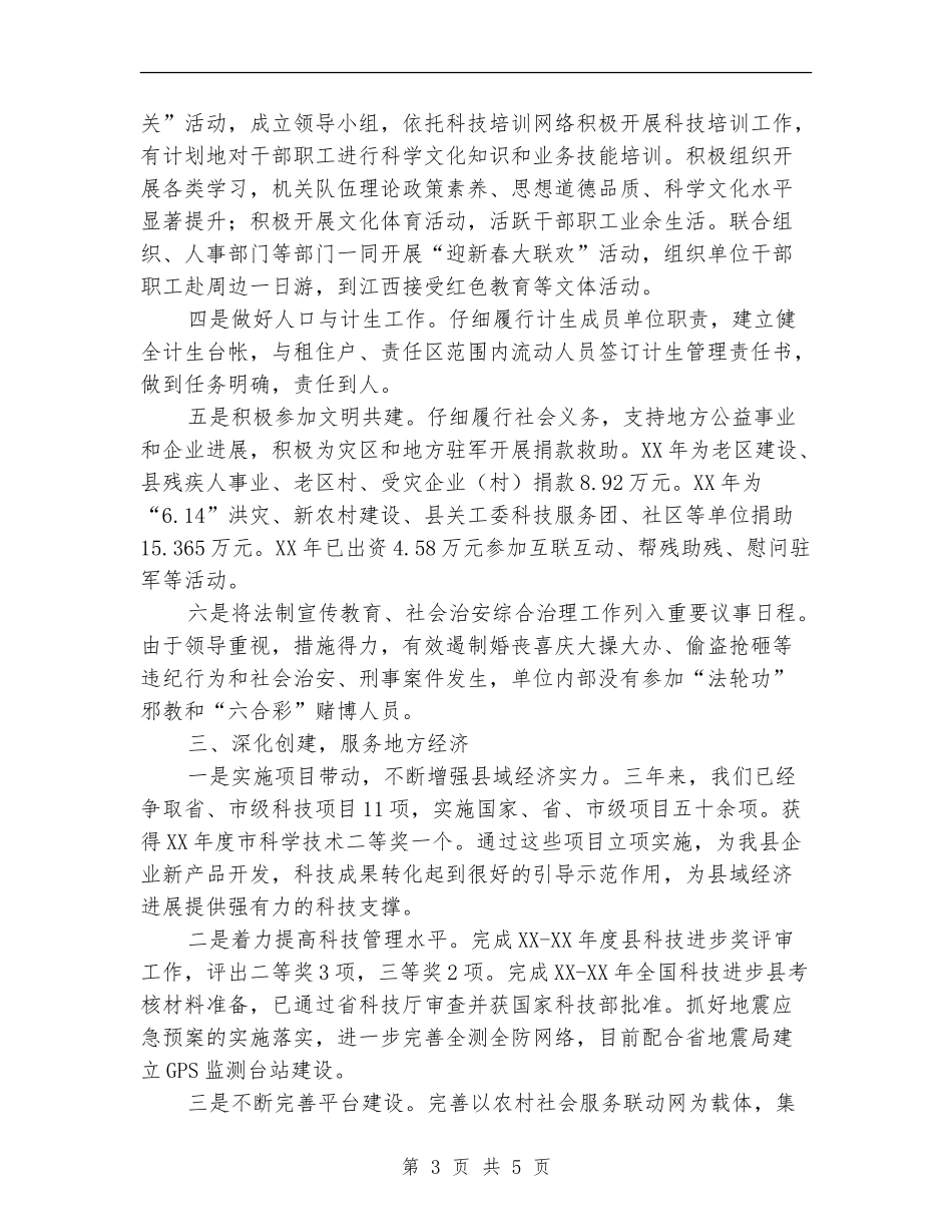 2024年创建市级文明单位工作总结_第3页