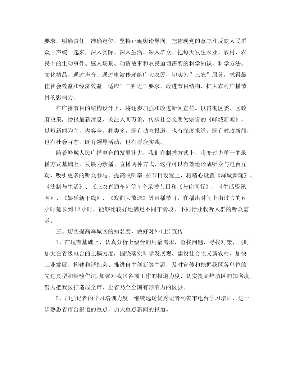 新闻编辑工作计划 _第2页