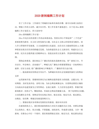 新闻编辑工作计划 