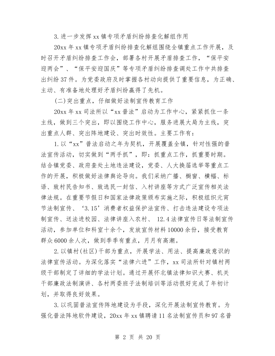 2024司法所个人工作总结与2024司法所个人工作总结3篇汇编_第2页