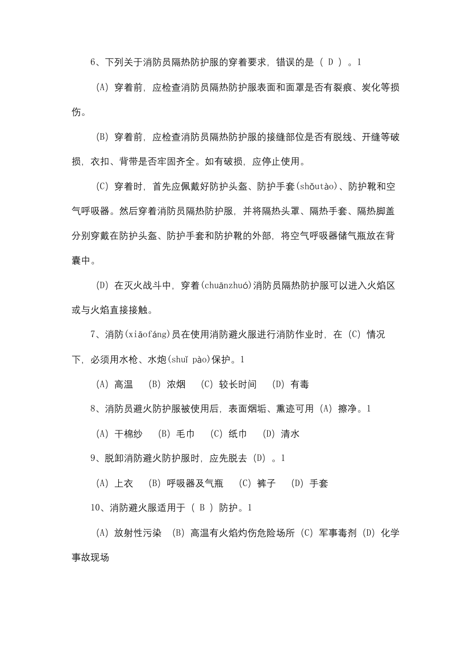 消防员职业技能鉴定中级技能题库共62_第2页