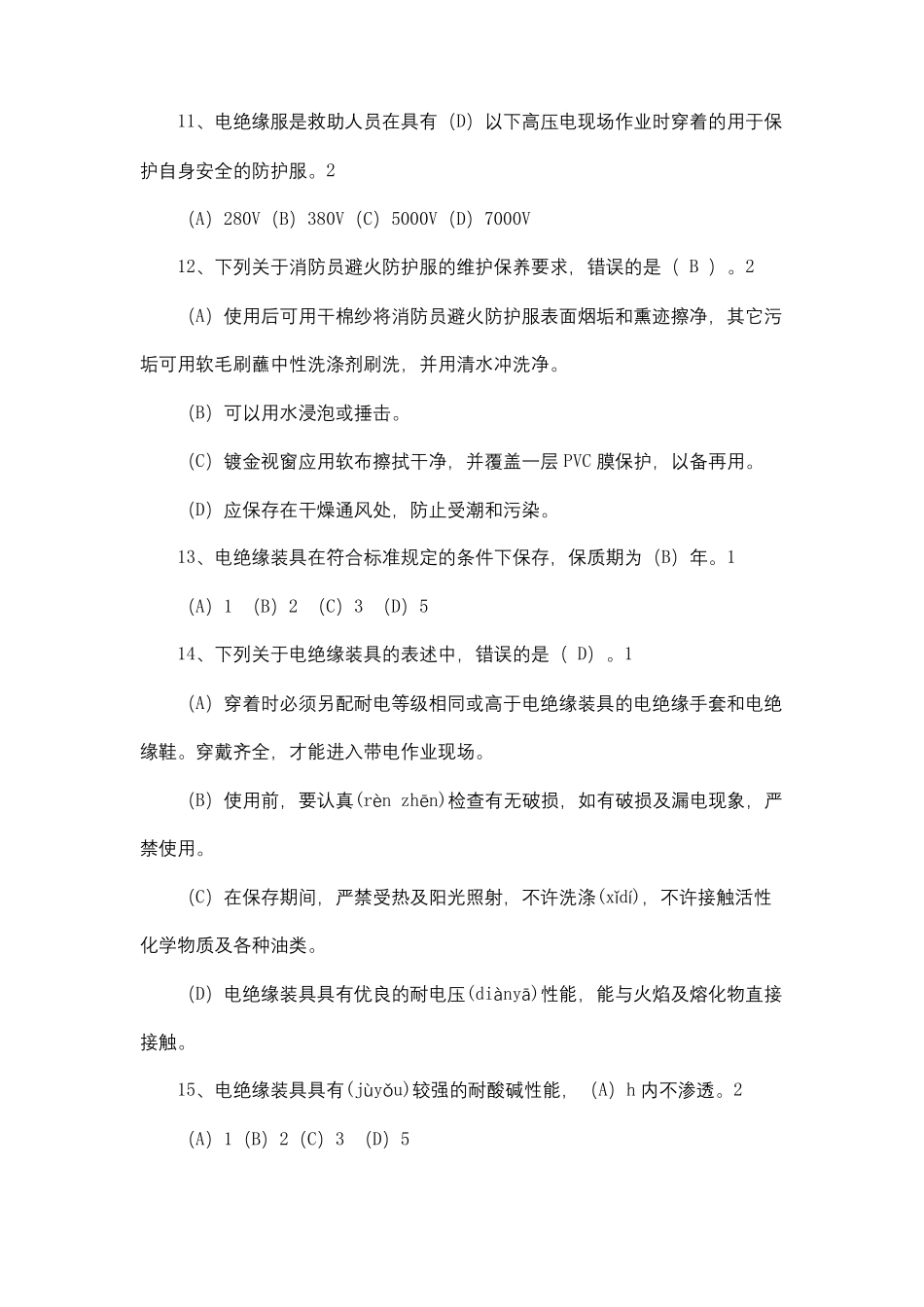 消防员职业技能鉴定中级技能题库共62_第3页