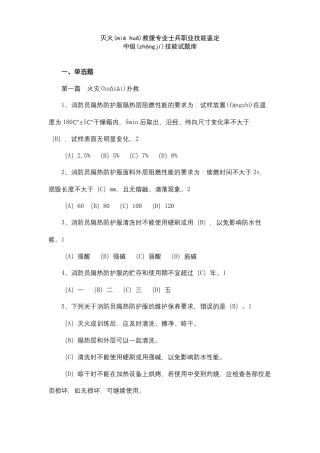 消防员职业技能鉴定中级技能题库共62