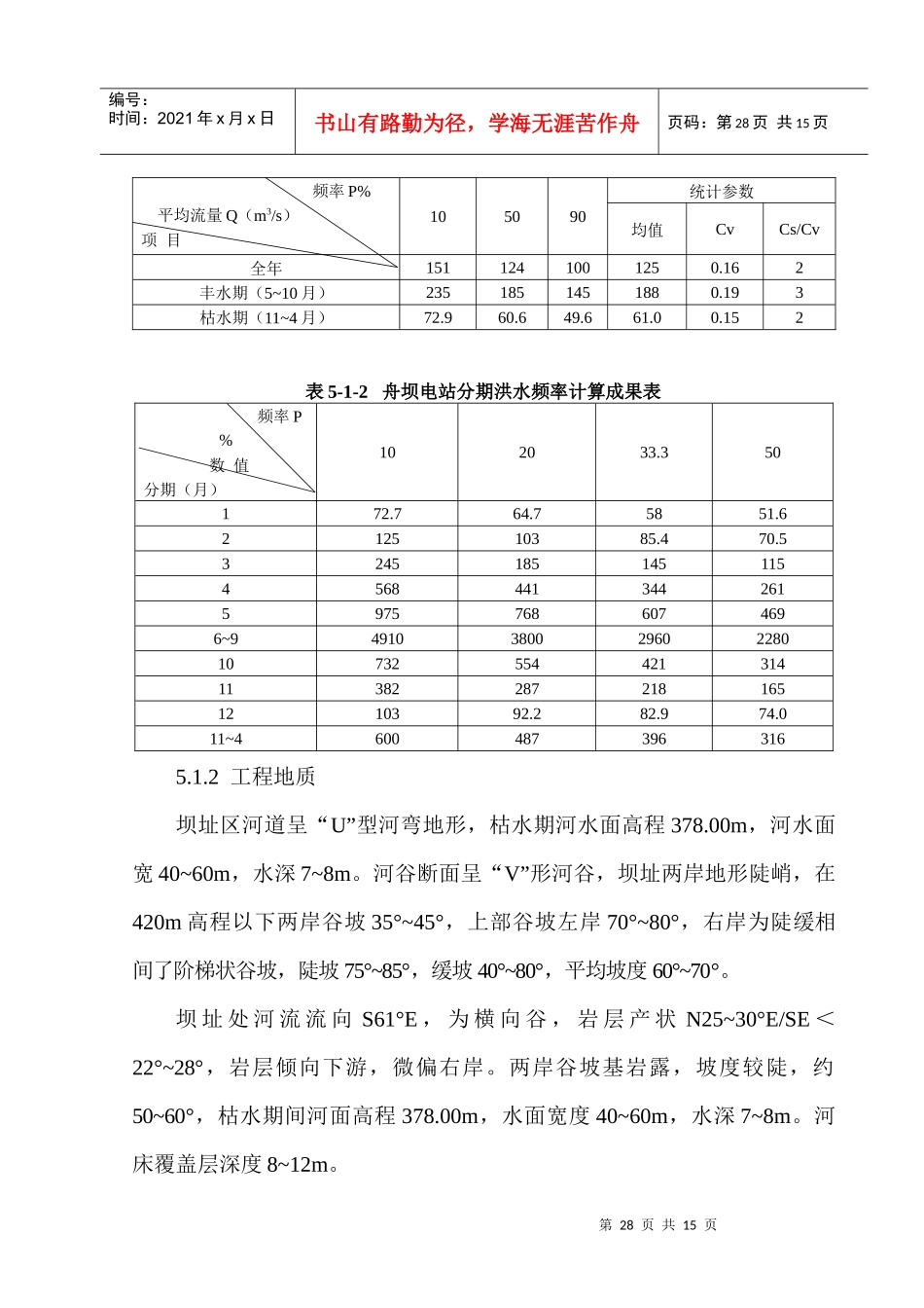 第五章 施工期水流控制方法及说明_第2页