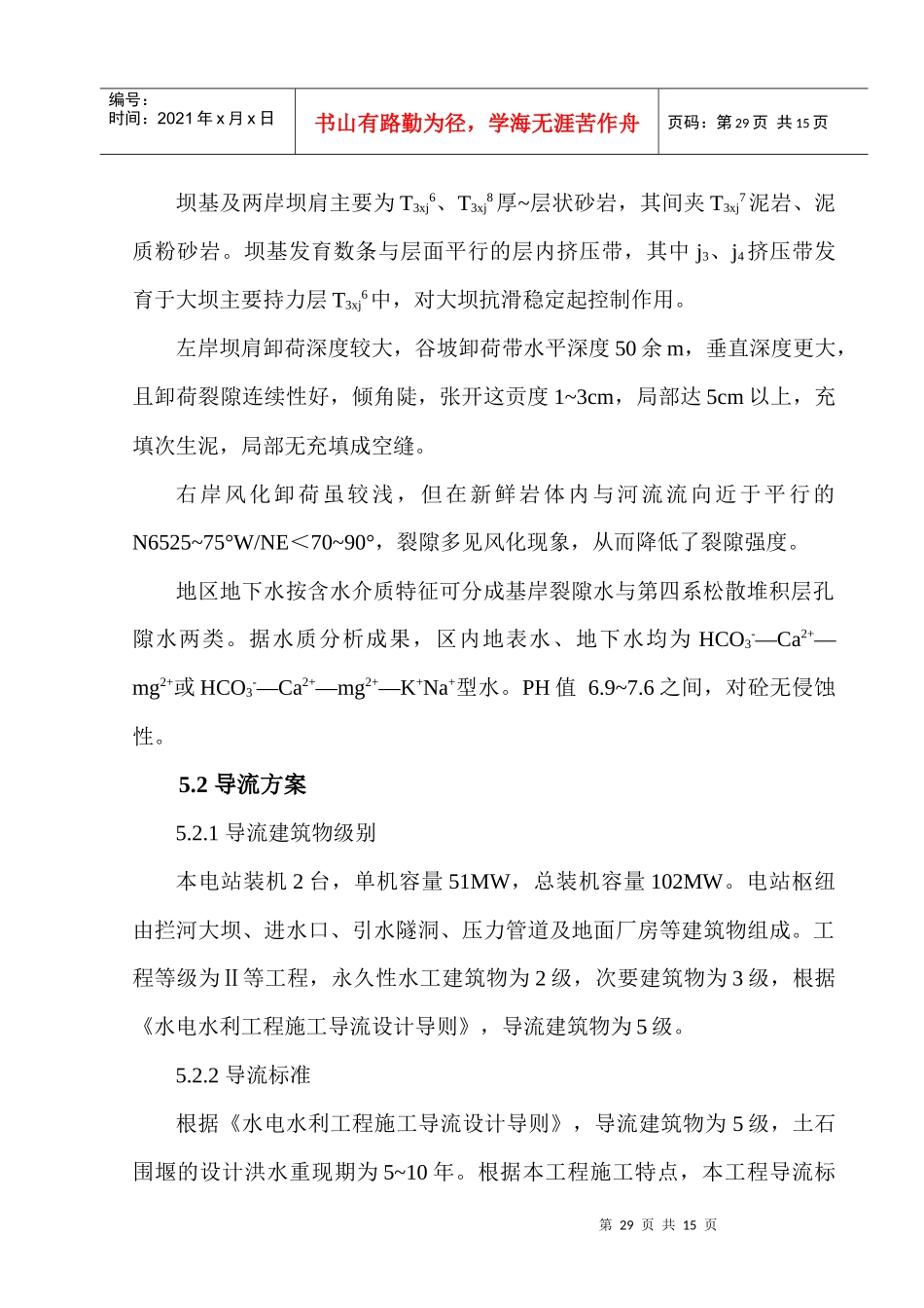 第五章 施工期水流控制方法及说明_第3页