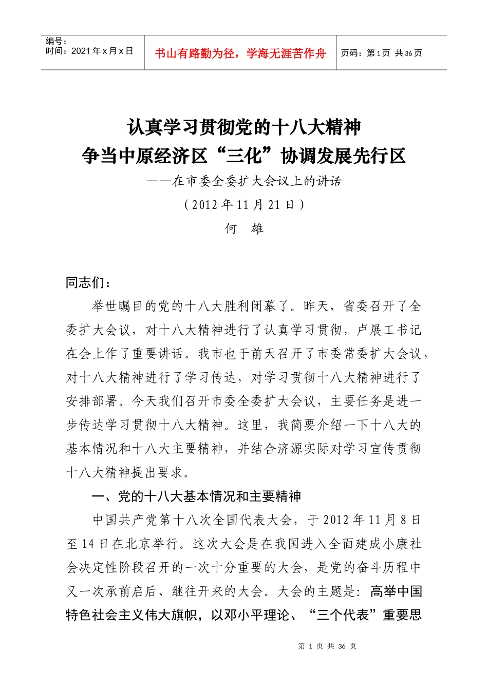 中原建设经济管理与财务知识分析_第1页