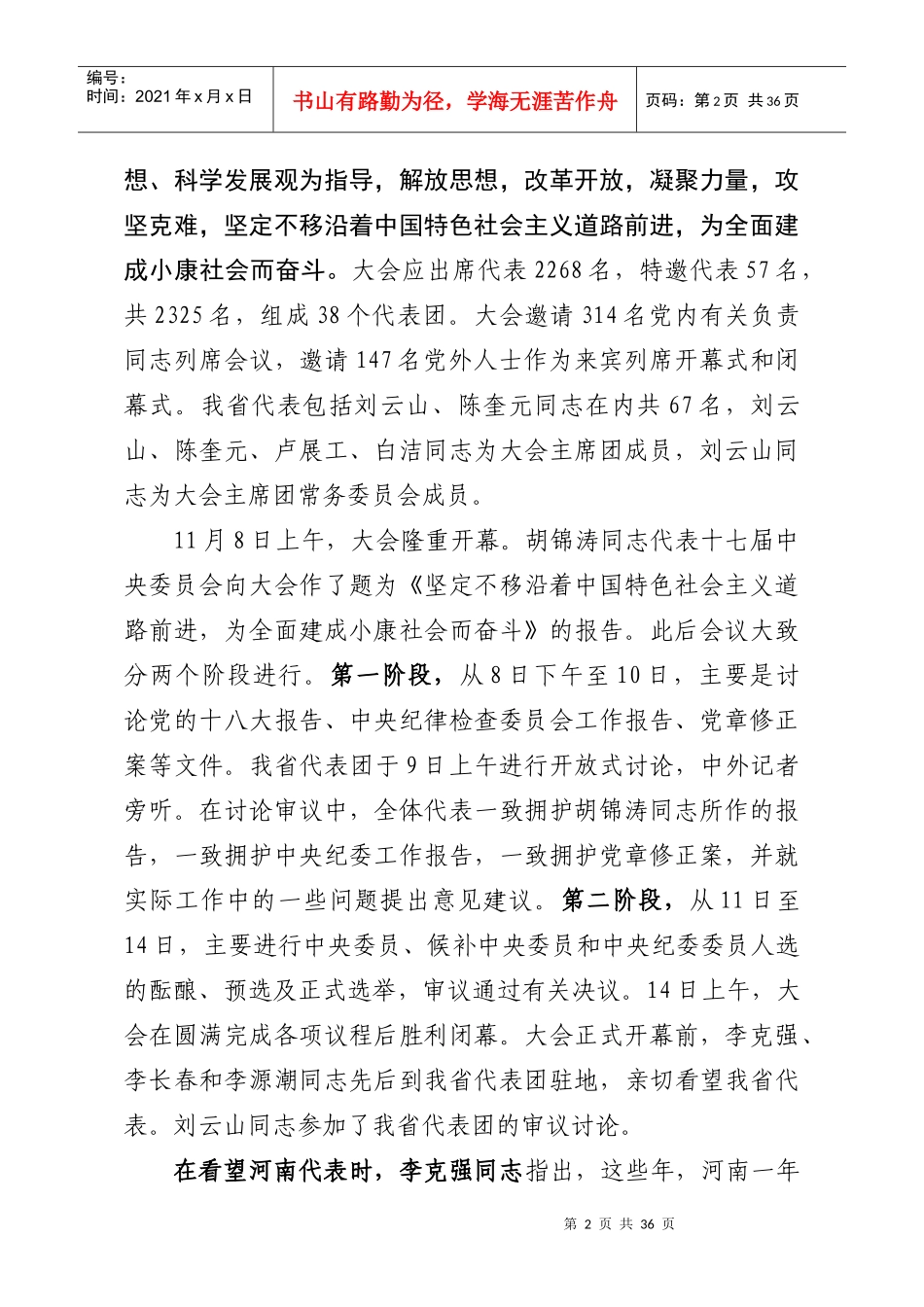 中原建设经济管理与财务知识分析_第2页