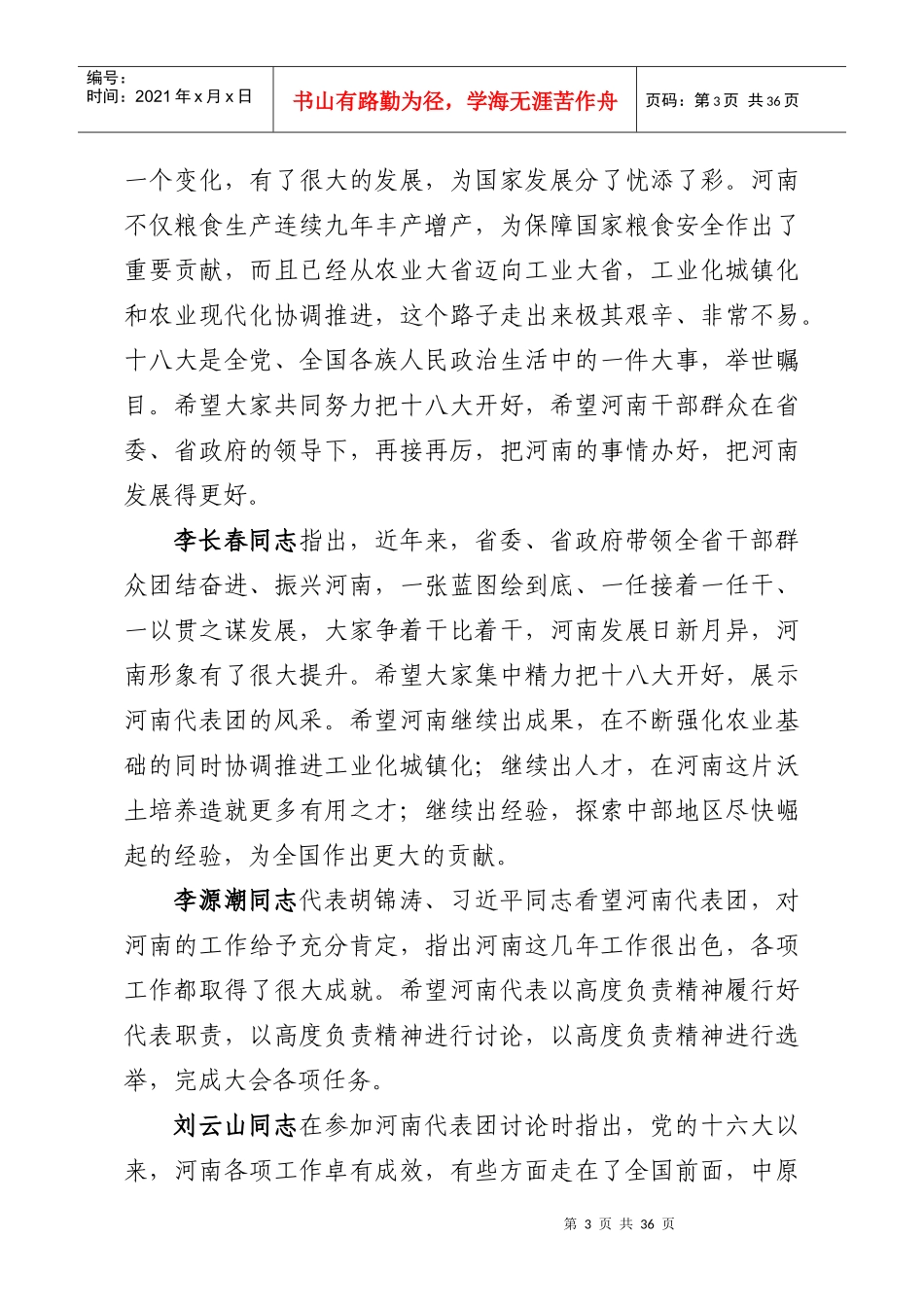 中原建设经济管理与财务知识分析_第3页