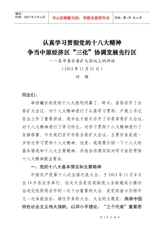 中原建设经济管理与财务知识分析