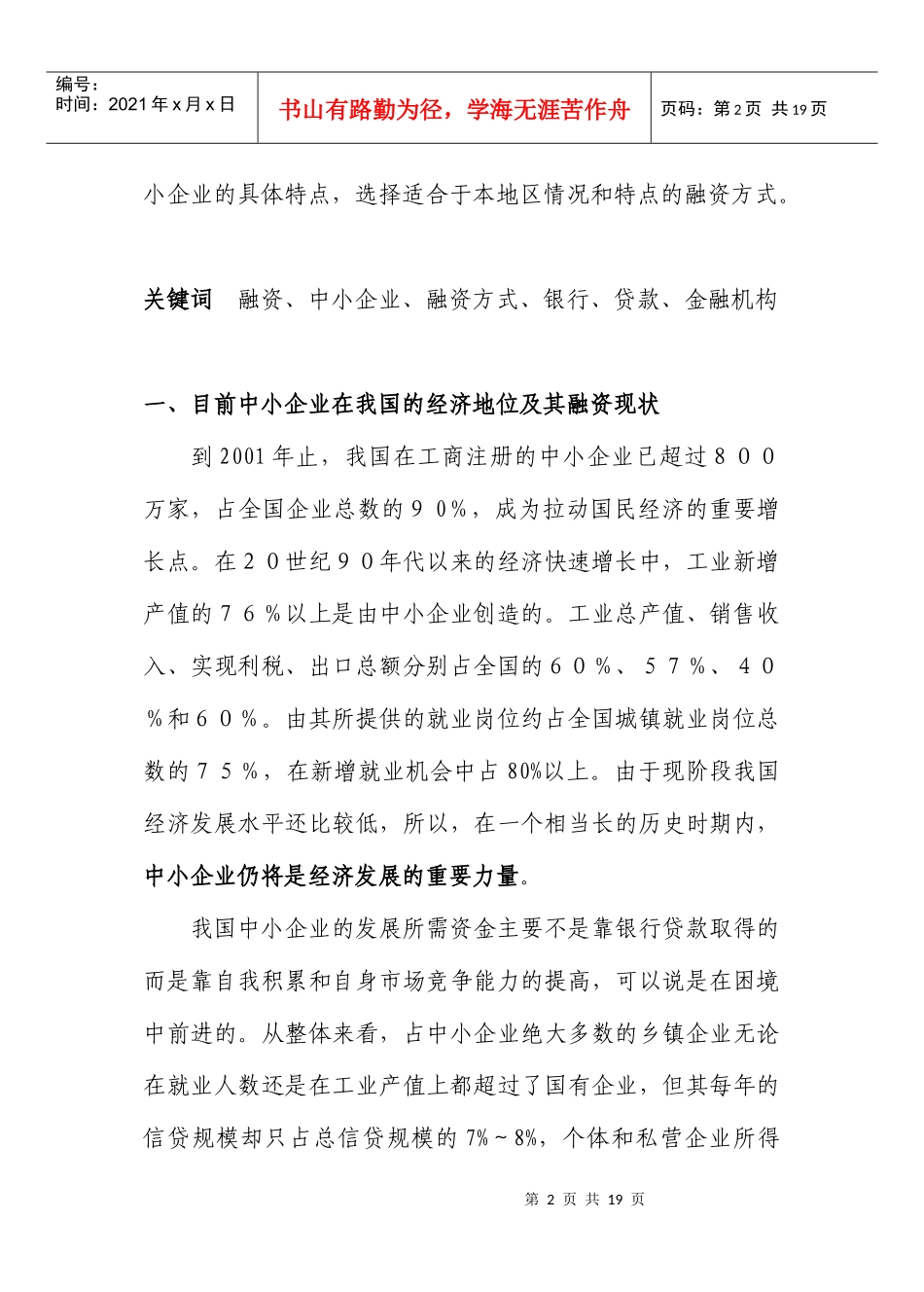 对我国中小企业融资方式的研究_第2页