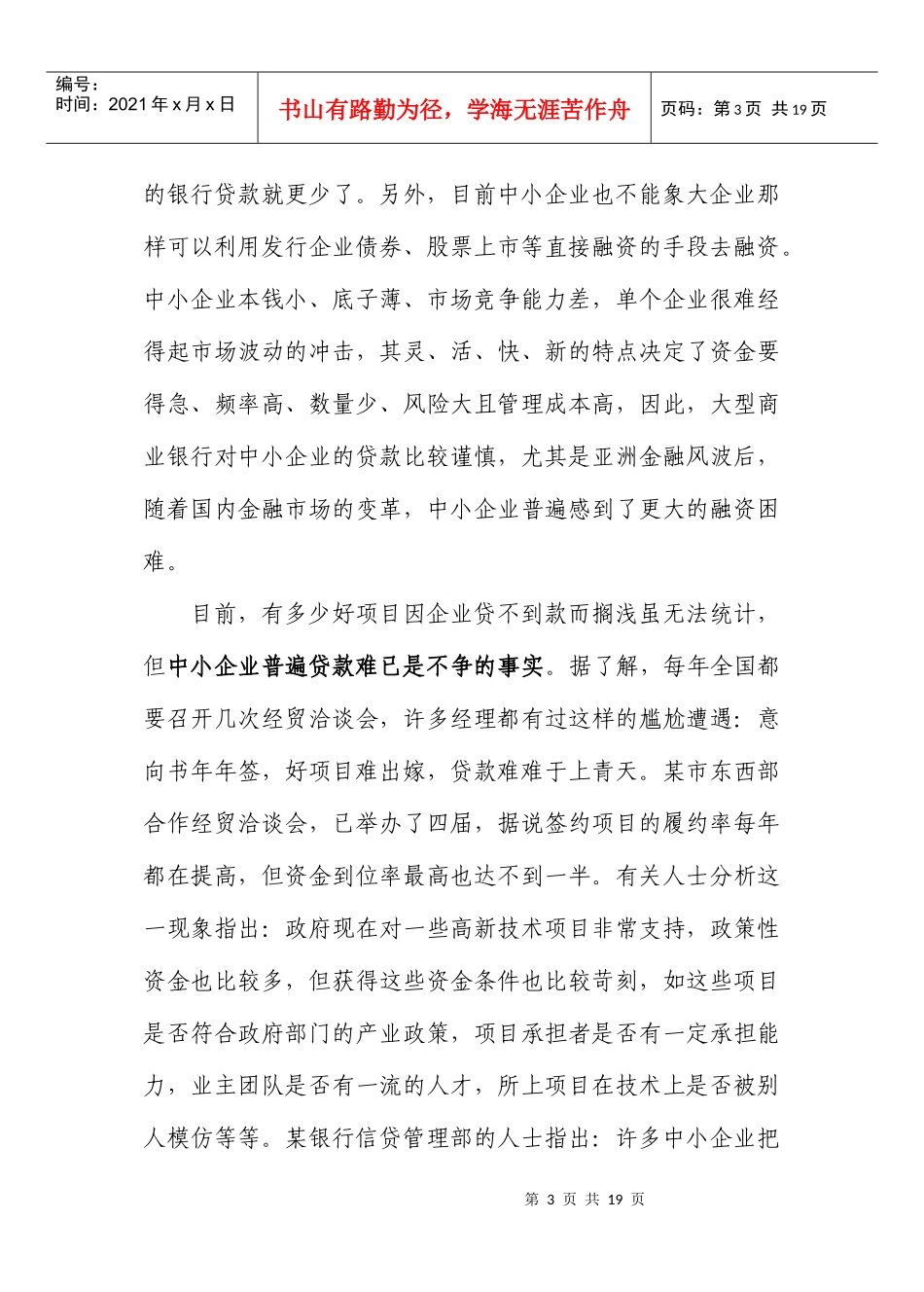 对我国中小企业融资方式的研究_第3页