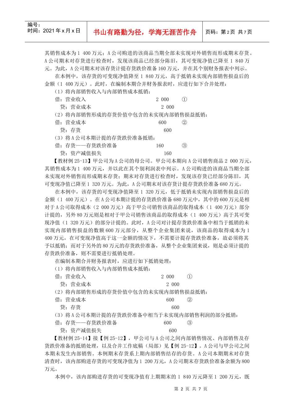 所得税会计相关的合并处理_第2页