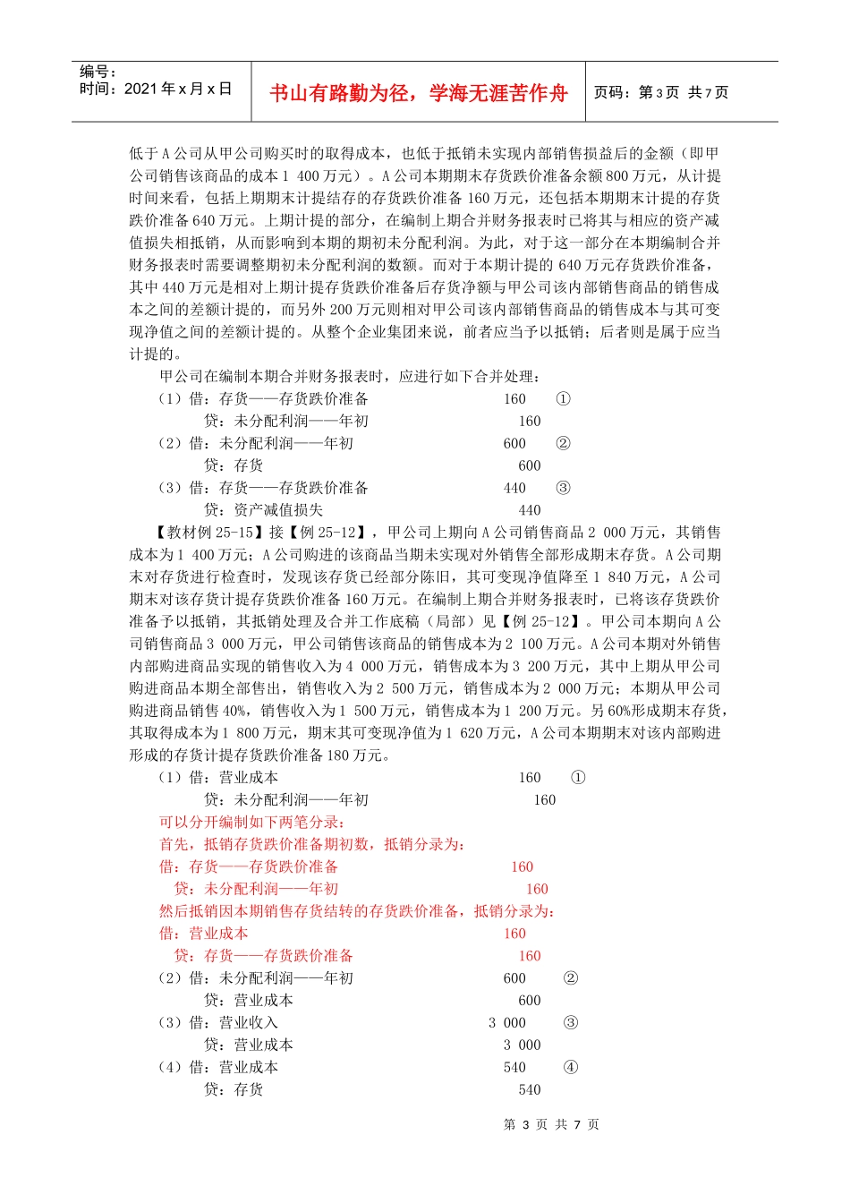 所得税会计相关的合并处理_第3页