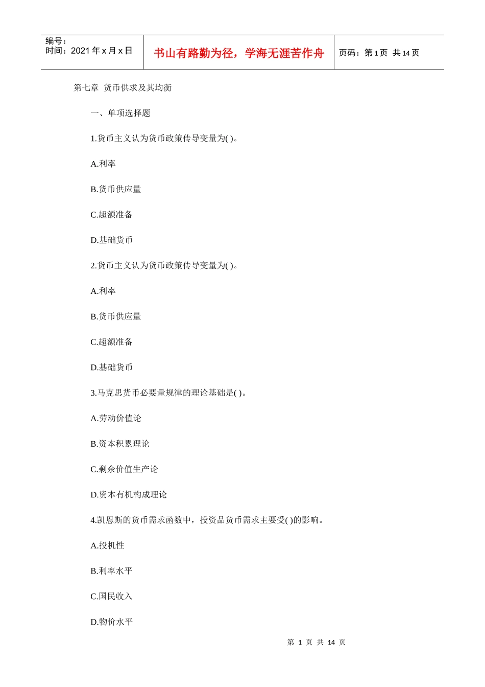 中级经济师练习7_第1页