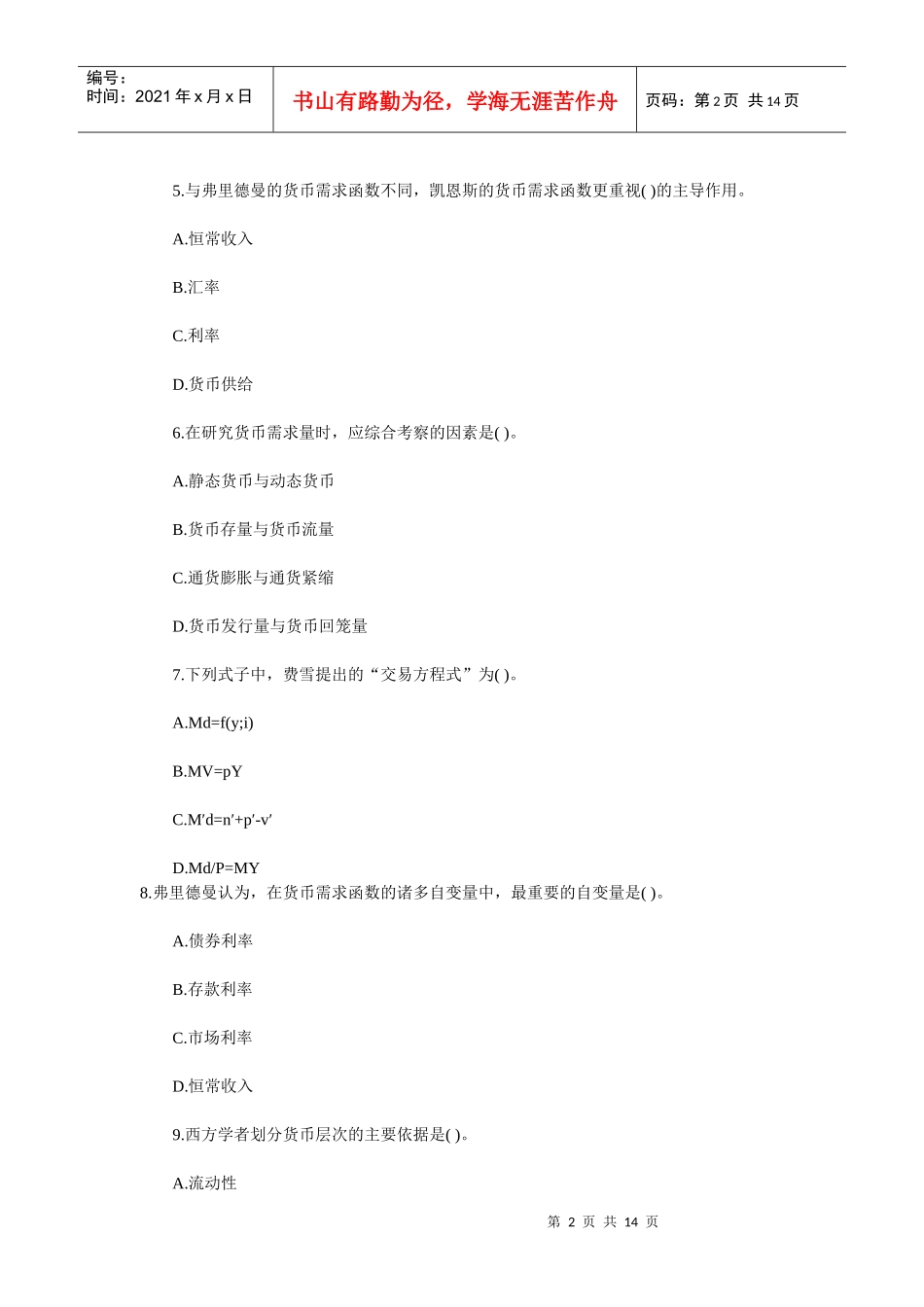 中级经济师练习7_第2页