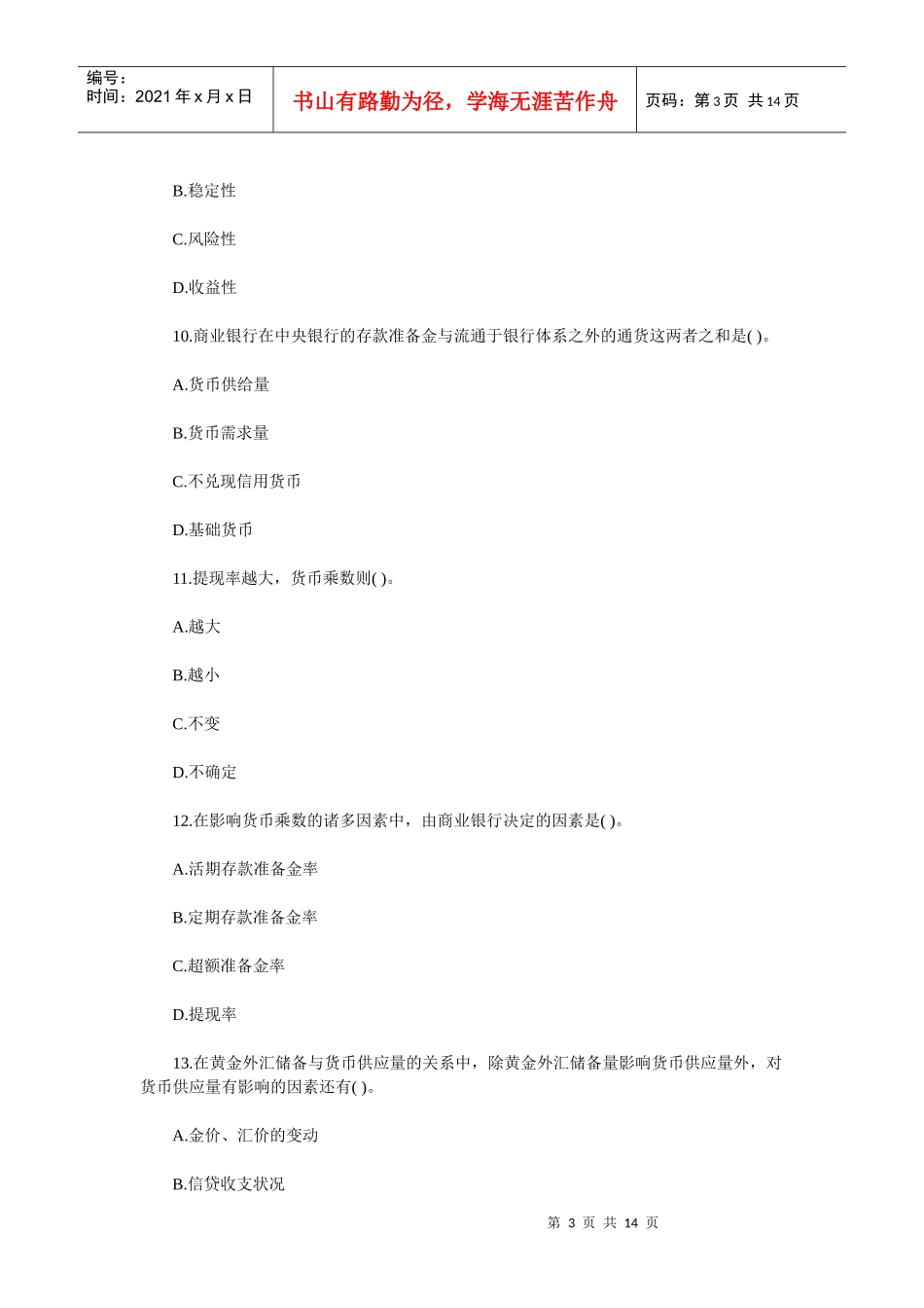 中级经济师练习7_第3页