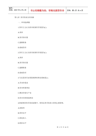 中级经济师练习7