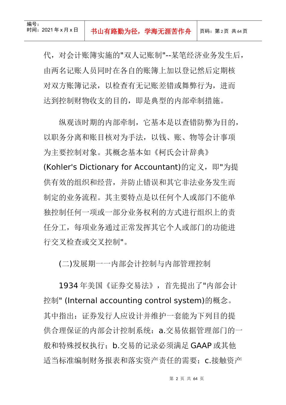 企业内部控制设计规范_第2页