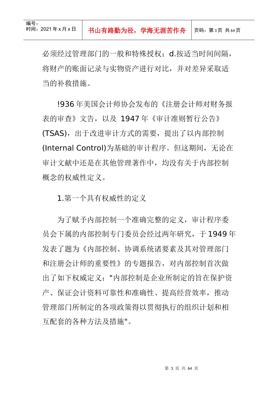 企业内部控制设计规范_第3页