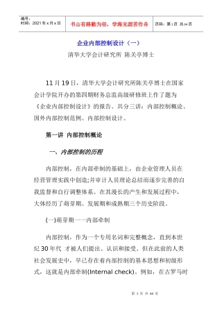 企业内部控制设计规范