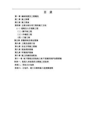 小区风貌改造施工方案
