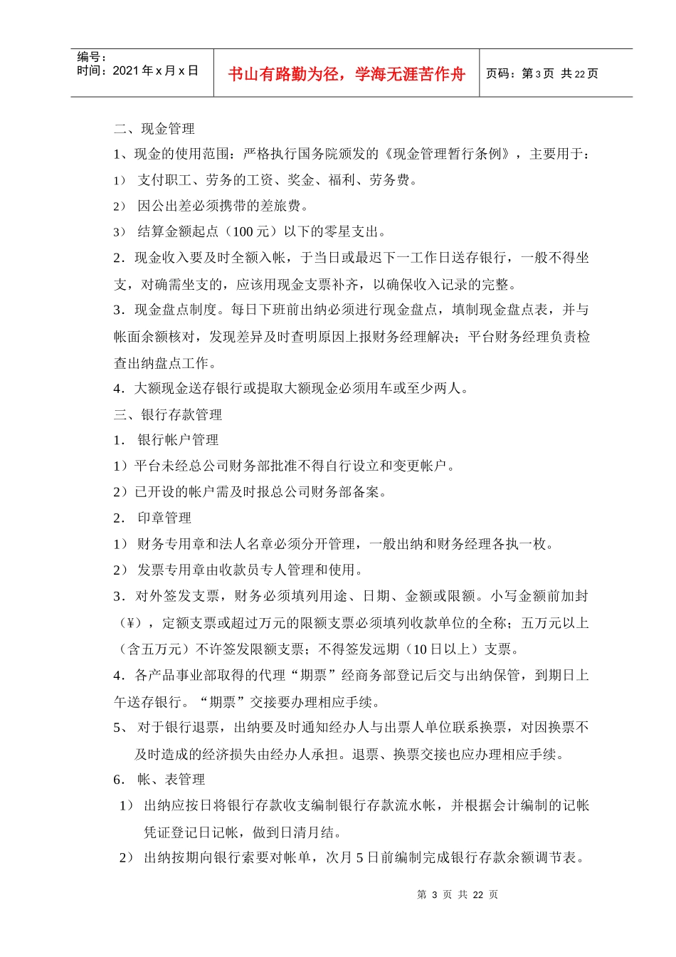 财务制度实施细则（修订版）_第3页