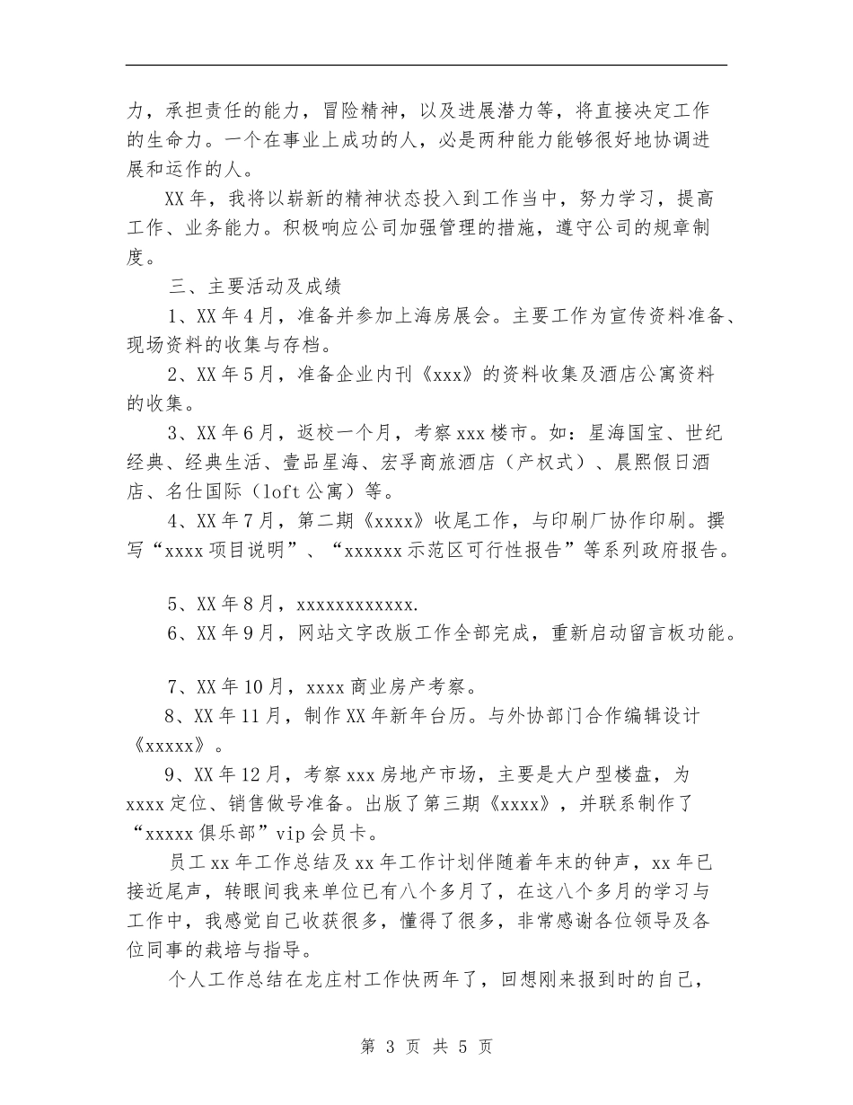 2024年上半年策划部员工个人总结范文_第3页